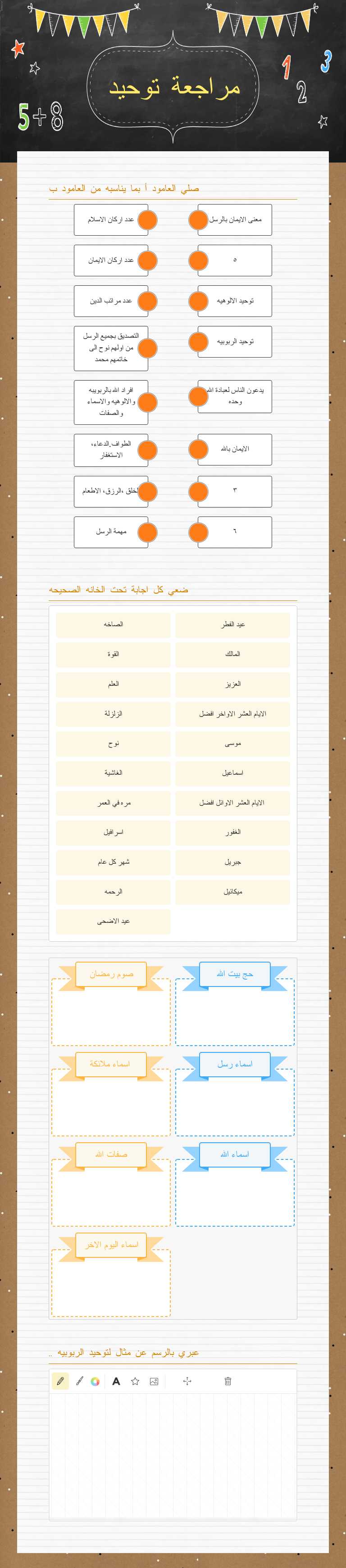 مراجعة توحيد worksheet preview image