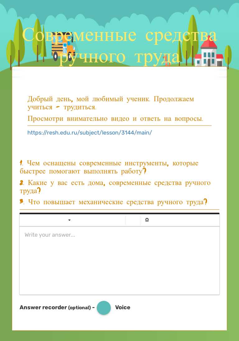 Современные средства ручного труда worksheet preview image