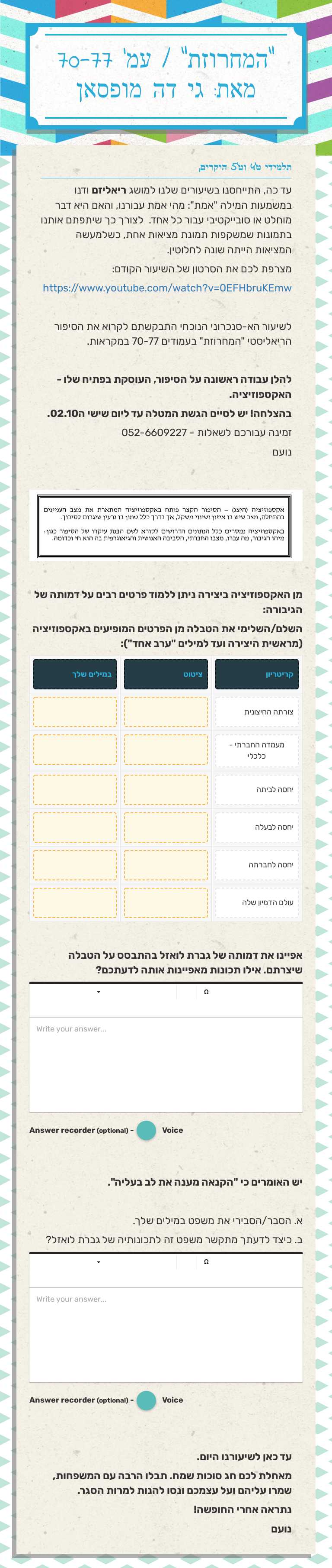 "המחרוזת" / עמ' 70-77
מאת: גי דה מופסאן worksheet preview image