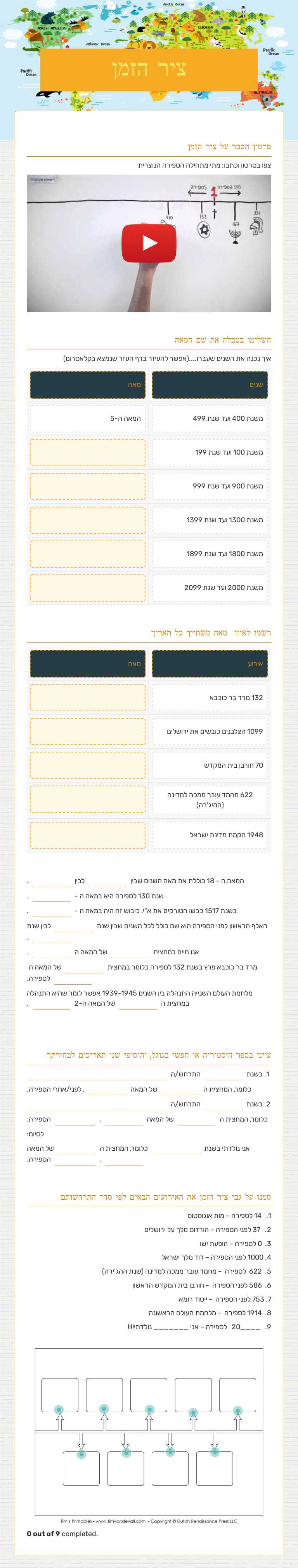 ציר הזמן worksheet preview image