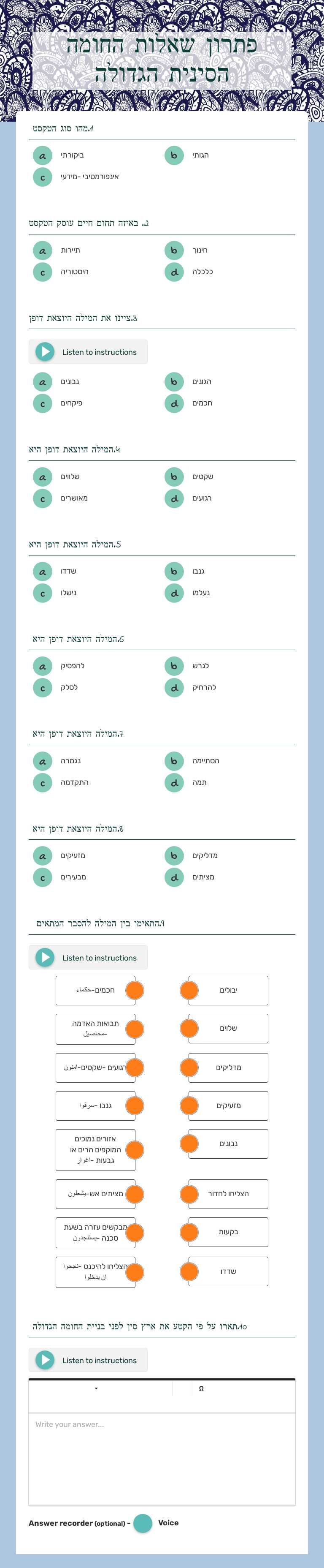 פתרון שאלות החומה הסינית הגדולה Grade 9 worksheet preview