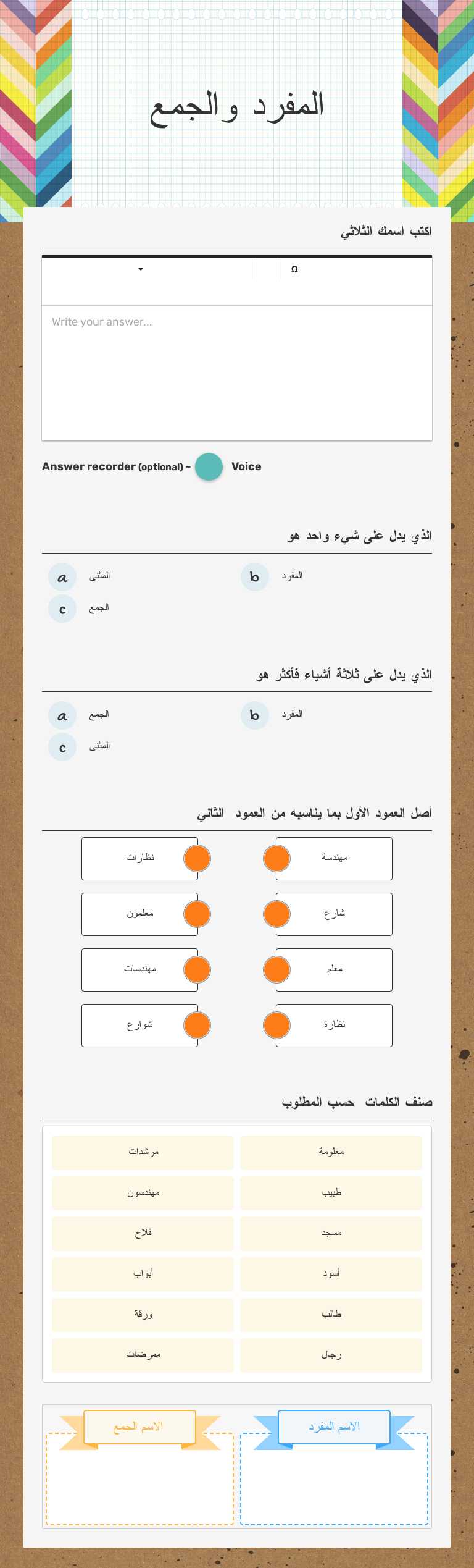 المفرد والجمع worksheet preview image