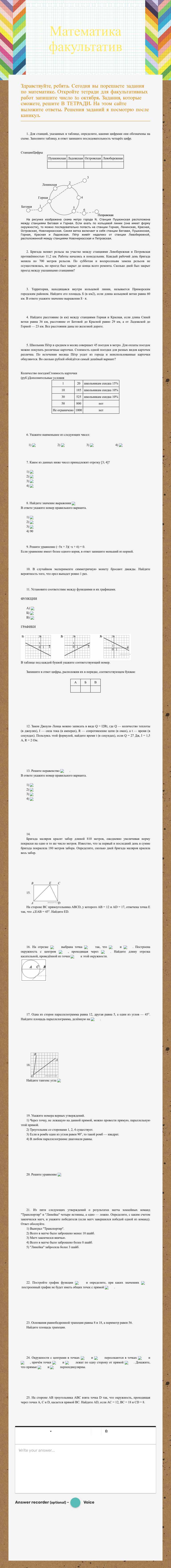 Математика факультатив Grade 9 worksheet preview