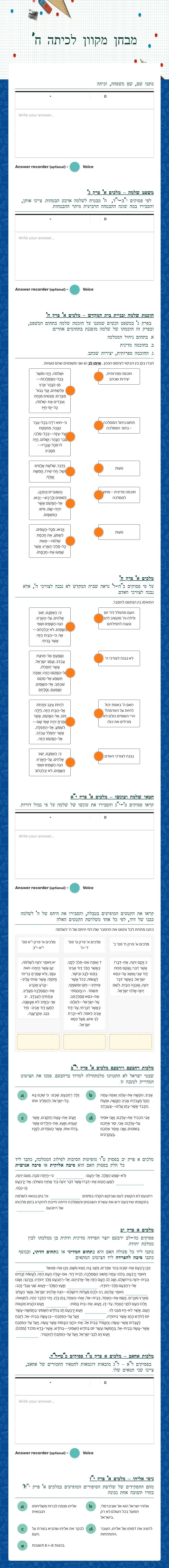 מבחן מקוון לכיתה ח' Grade 8 worksheet preview