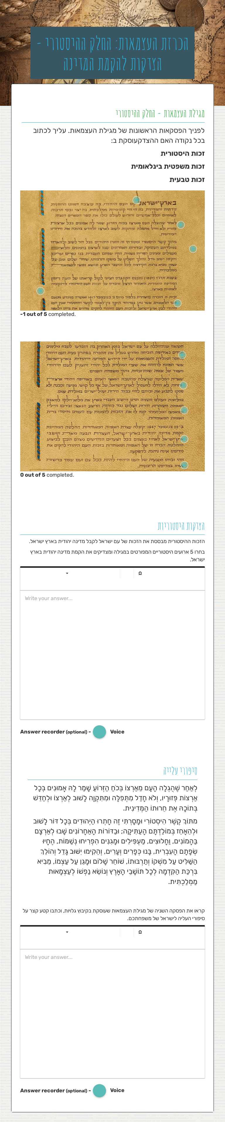 הכרזת העצמאות:
  החלק ההיסטורי - הצדקות להקמת המדינה worksheet preview image
