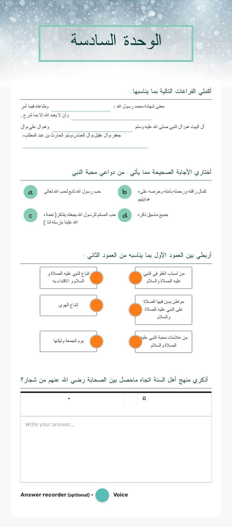 الوحدة السادسة worksheet preview image