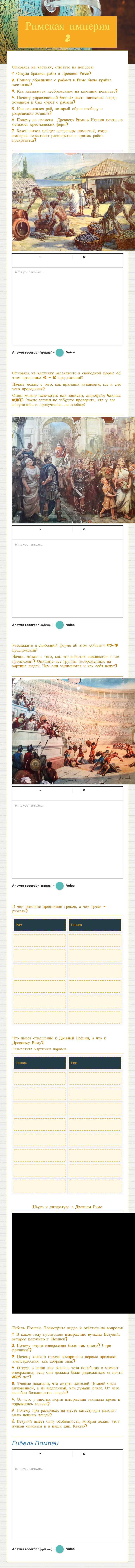 Римская империя 2 Grade 6 worksheet preview