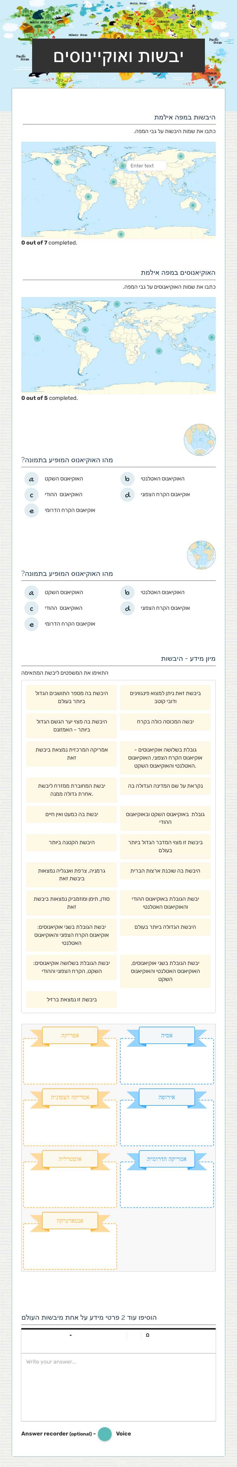 יבשות ואוקיינוסים worksheet preview image