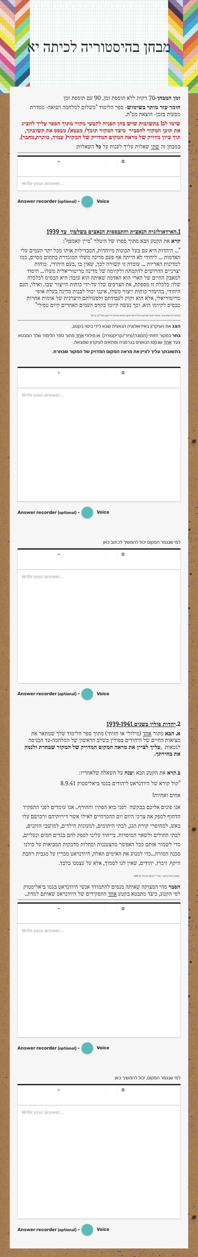 מבחן בהיסטוריה לכיתה יא worksheet preview image