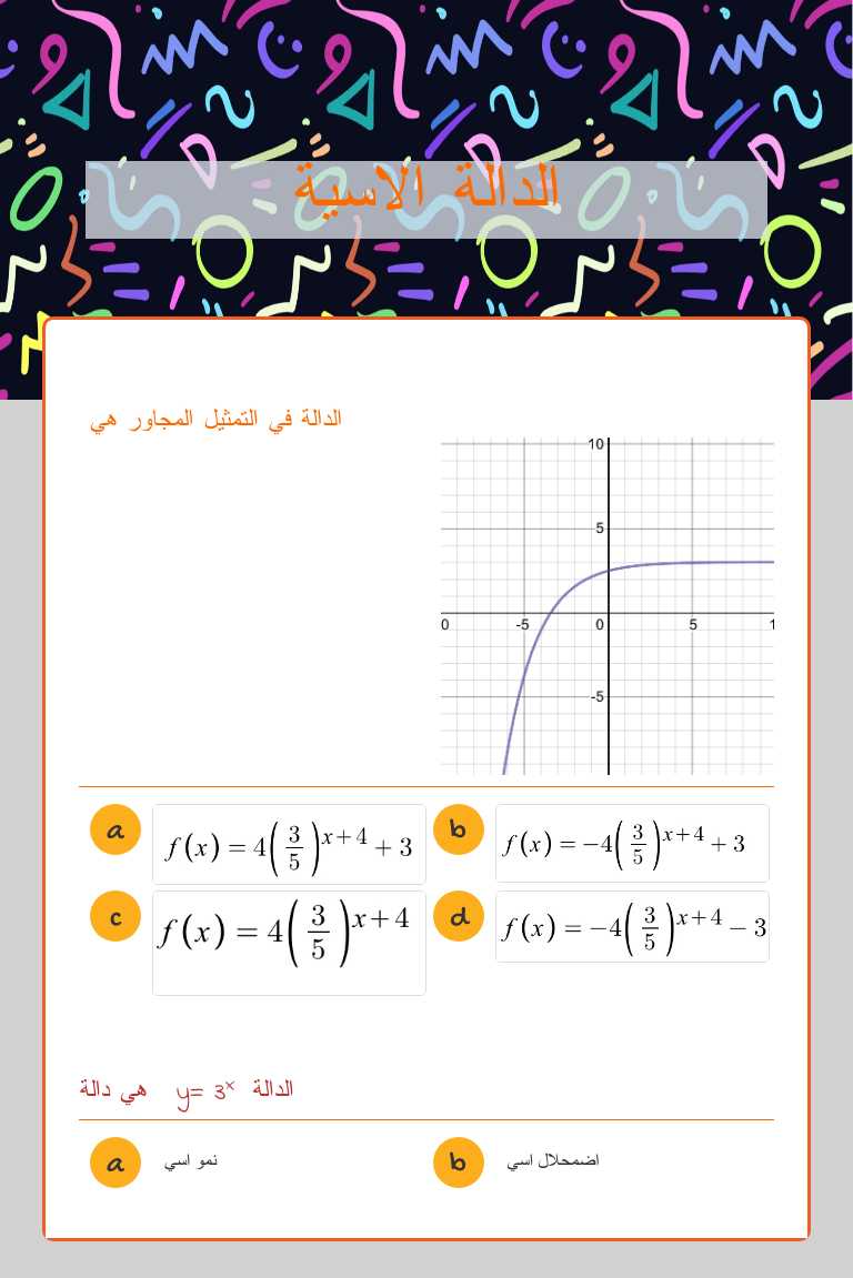 الدالة الاسية Grade 12 worksheet preview