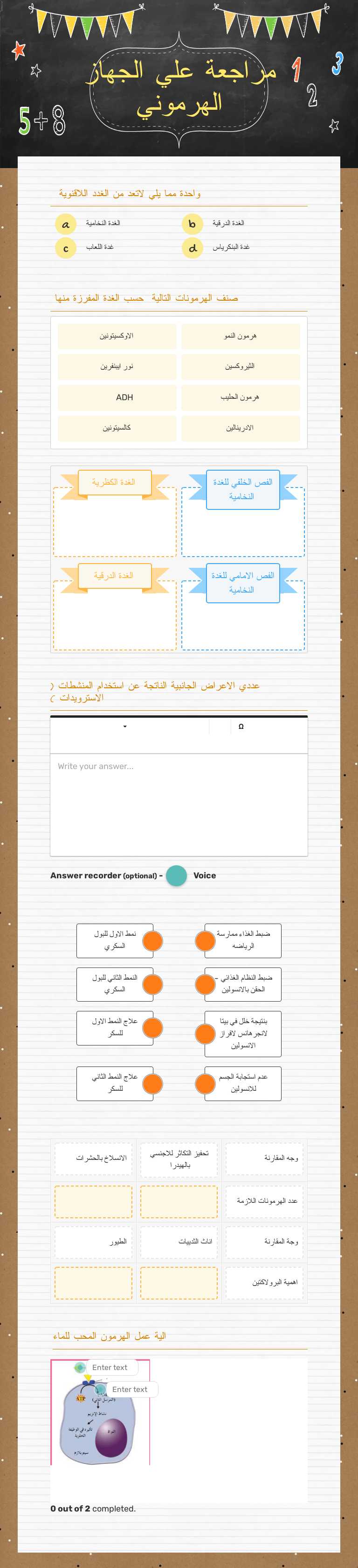 مراجعة علي الجهاز الهرموني Grade 12 worksheet preview
