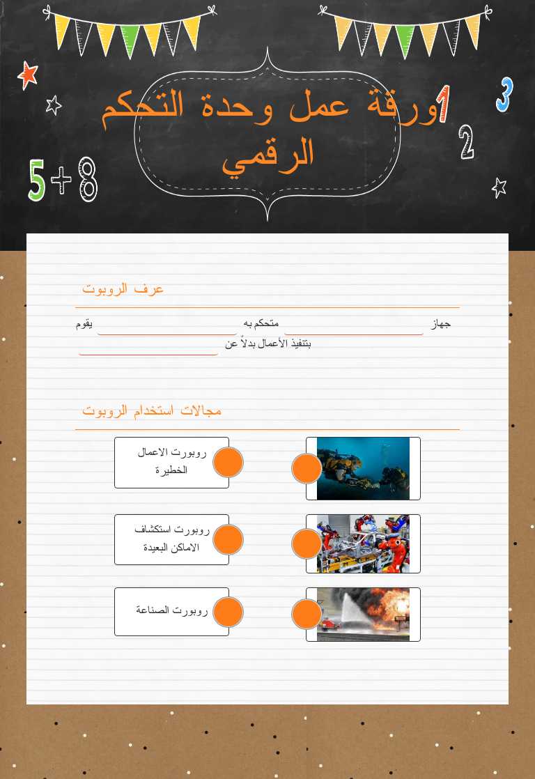 ورقة عمل وحدة التحكم الرقمي worksheet preview image