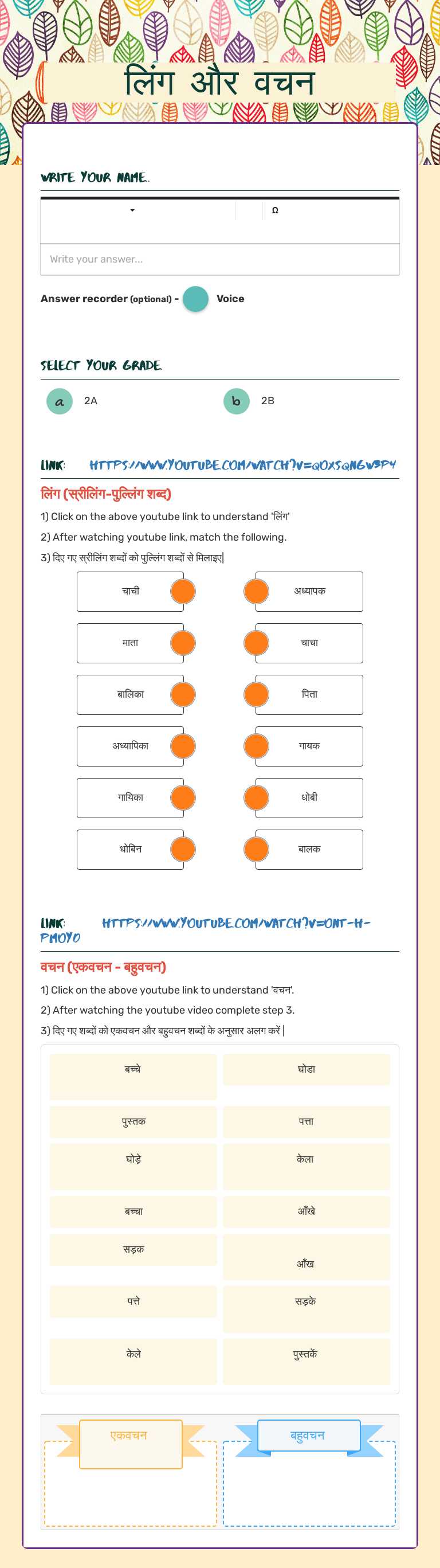 लिंग और वचन worksheet preview image
