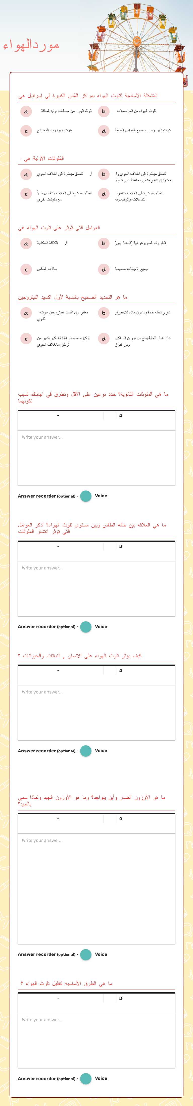 موردالهواء worksheet preview image