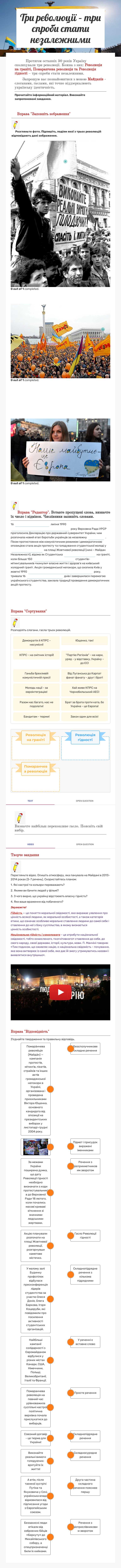 Три революції – три спроби стати незалежними worksheet preview image