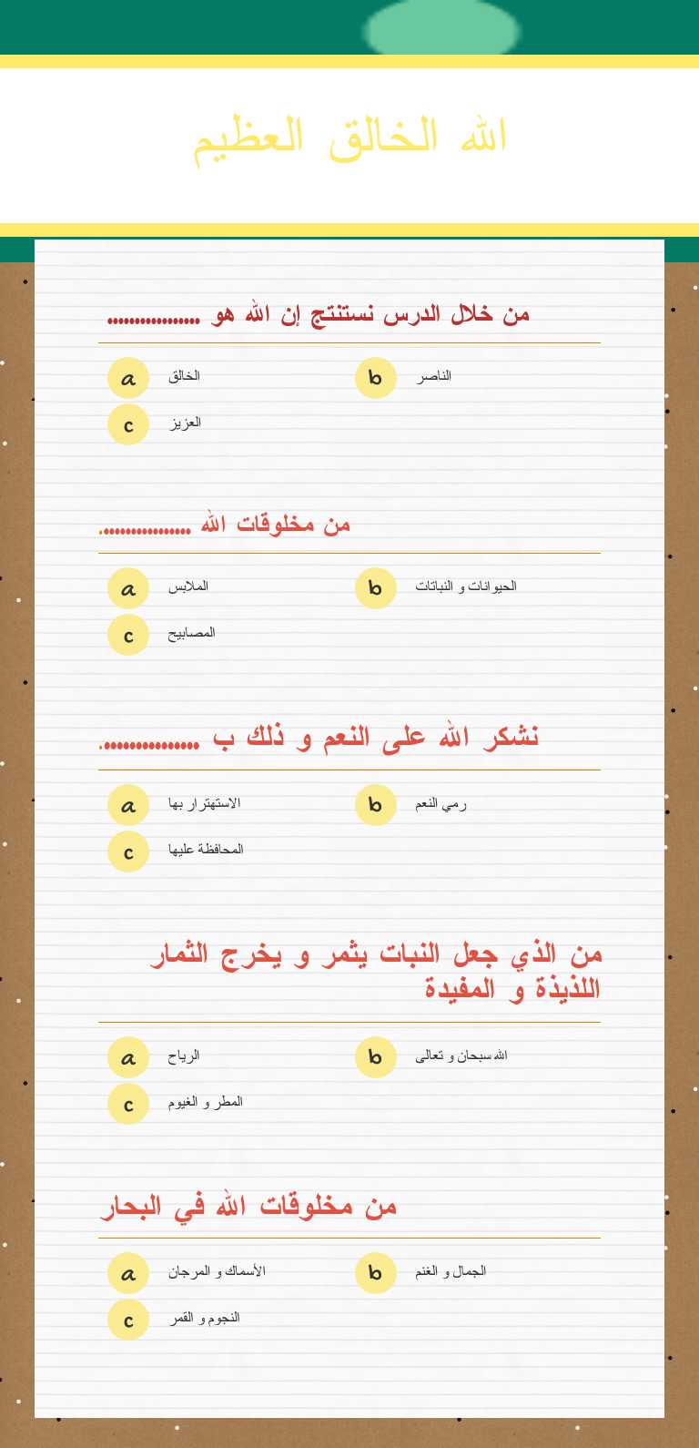 الله الخالق العظيم Grade 1 worksheet preview