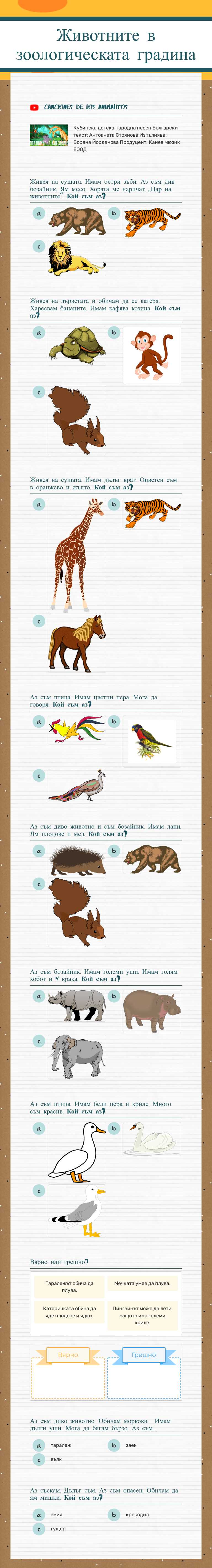 Животните в зоологическата градина Grade 2 worksheet preview