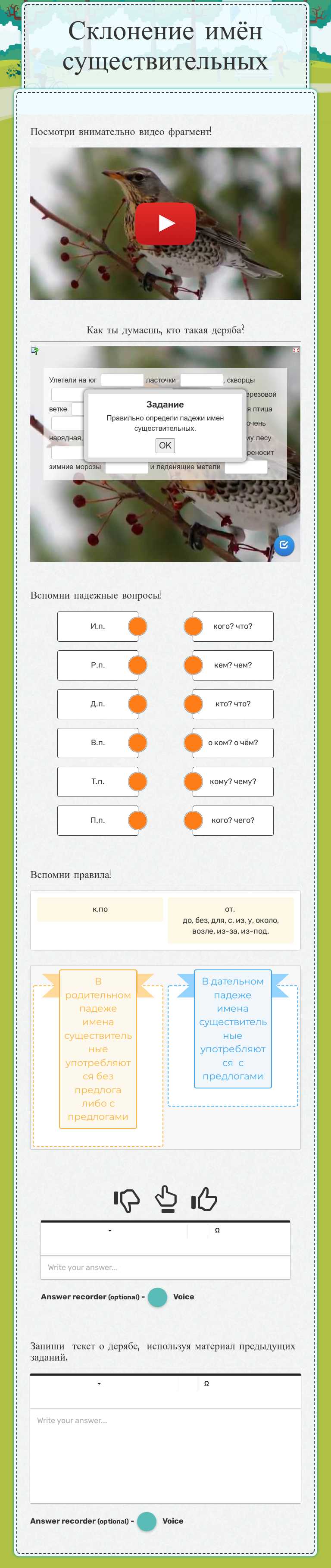 Склонение имён существительных Grade 4 worksheet preview