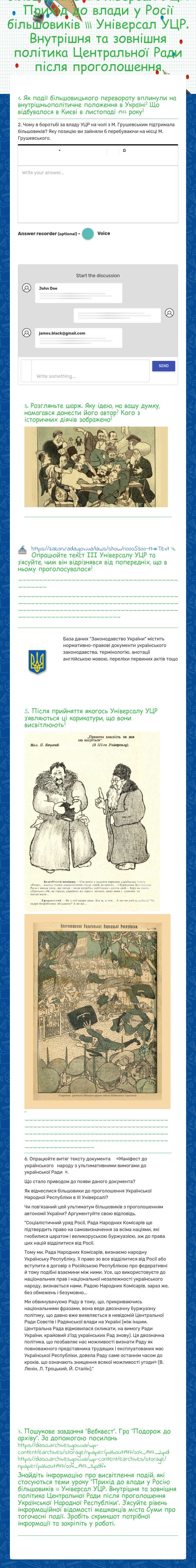 Прихід до влади у Росії більшовиків III Універсал УЦР. Прихід до влади у Росії більшовиків III Універсал УЦР. Внутрішня та зовнішня політика Центральної Ради після проголошення Української Народної РеспублікиУкраїнської Народної Республіки worksheet preview image