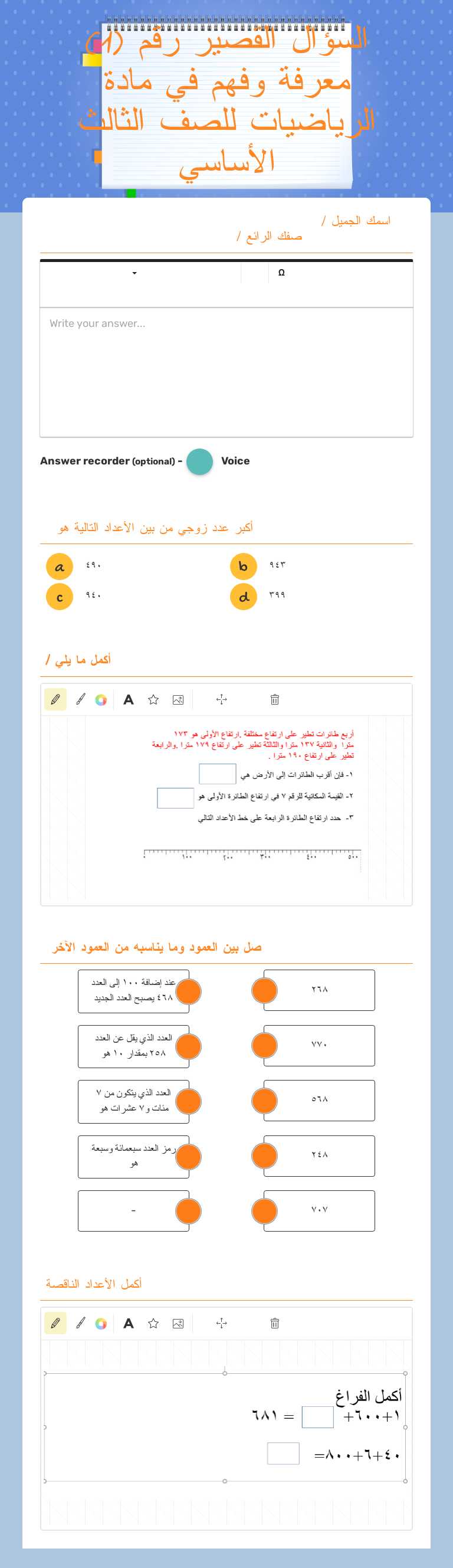 السؤال القصير رقم (1) معرفة وفهم في مادة الرياضيات للصف الثالث الأساسي Grade 3 worksheet preview