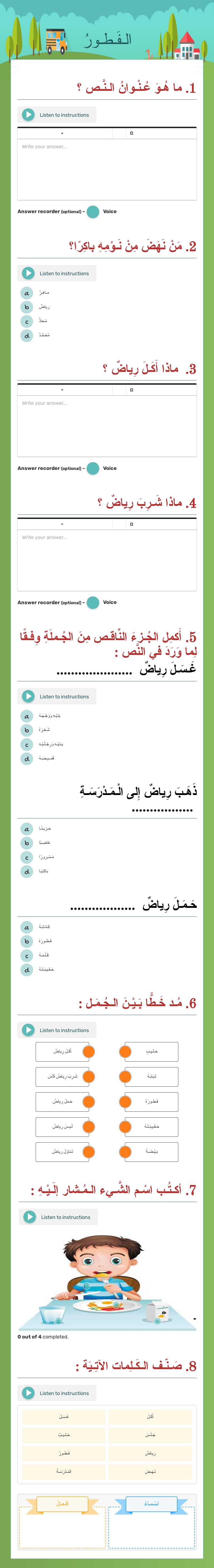 الـفَـطـورُ worksheet preview image