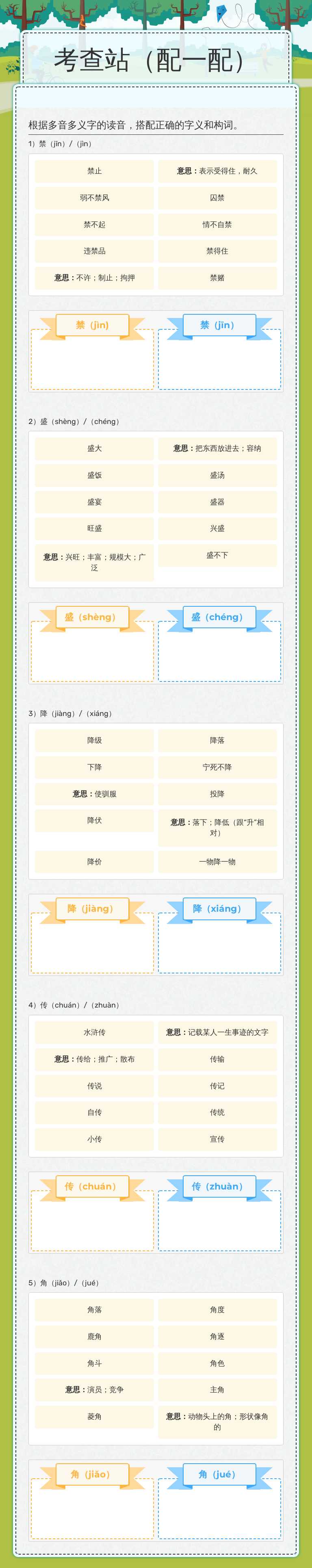 考查站（配一配） worksheet preview image