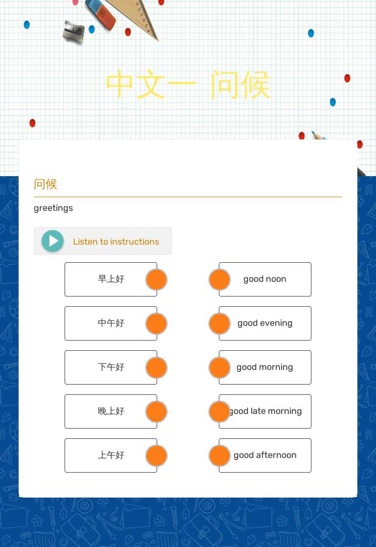 中文一 问候 worksheet preview image