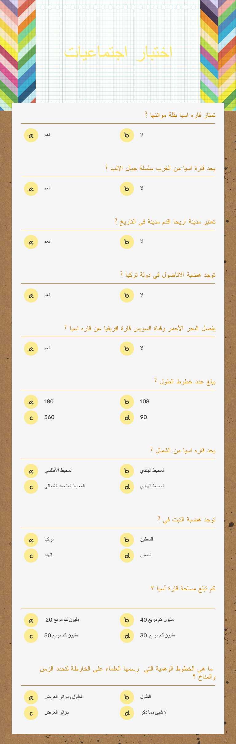اختبار اجتماعيات Grade 7 worksheet preview