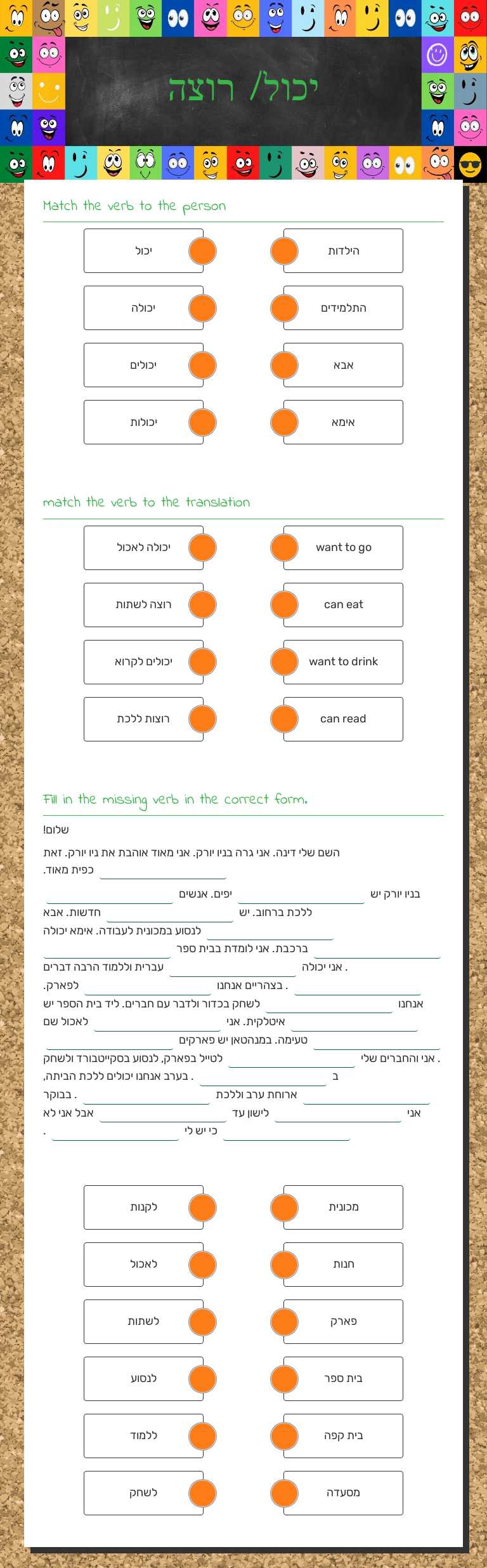 יכול/ רוצה Grade 8 worksheet preview