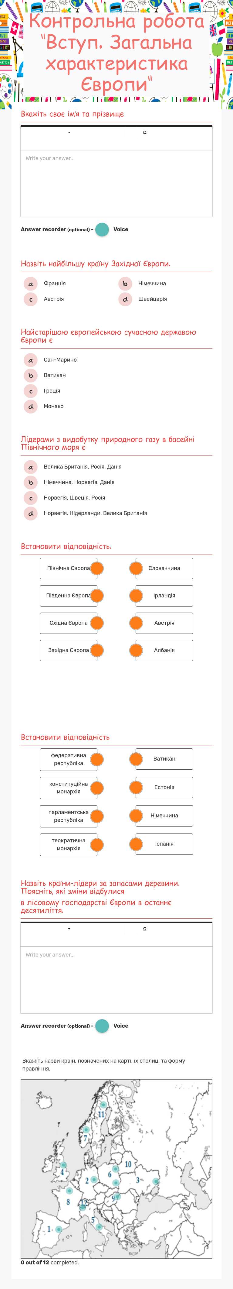 Контрольна робота "Вступ. Загальна характеристика Європи" worksheet preview image