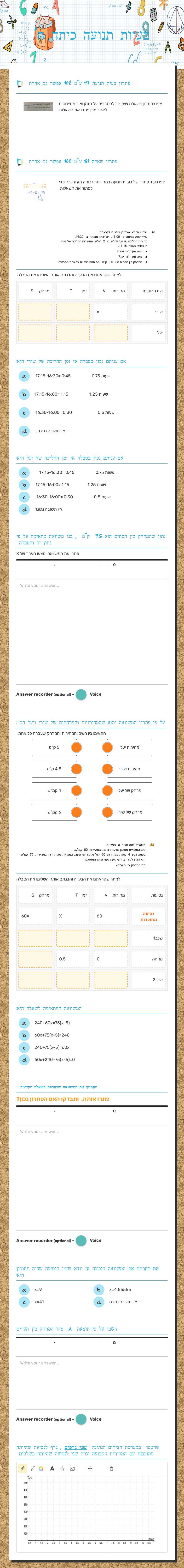 בעיות תנועה כיתה ח' worksheet preview image