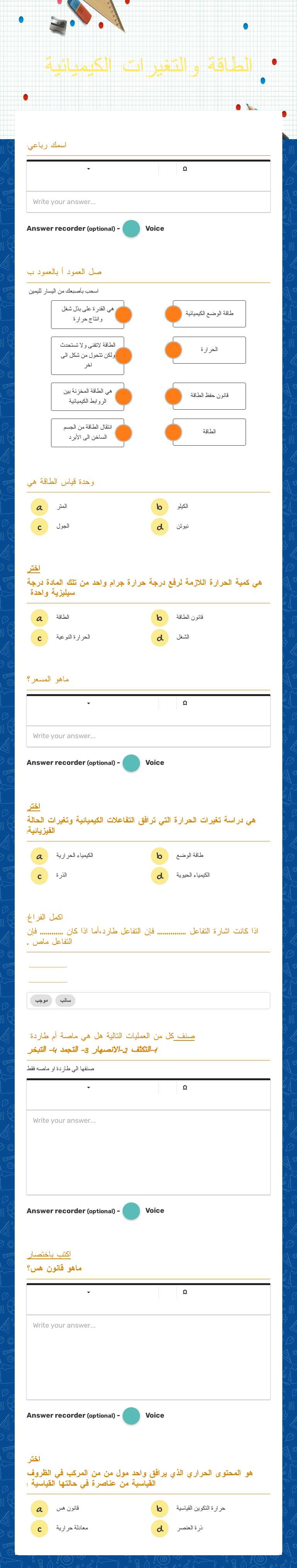الطاقة والتغيرات الكيميائية worksheet preview image