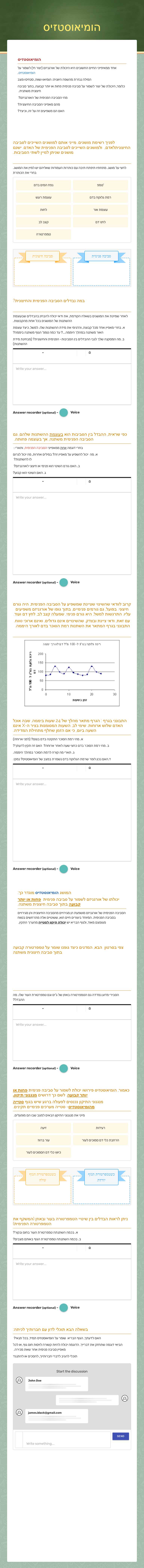 הומיאוסטזיס worksheet preview image