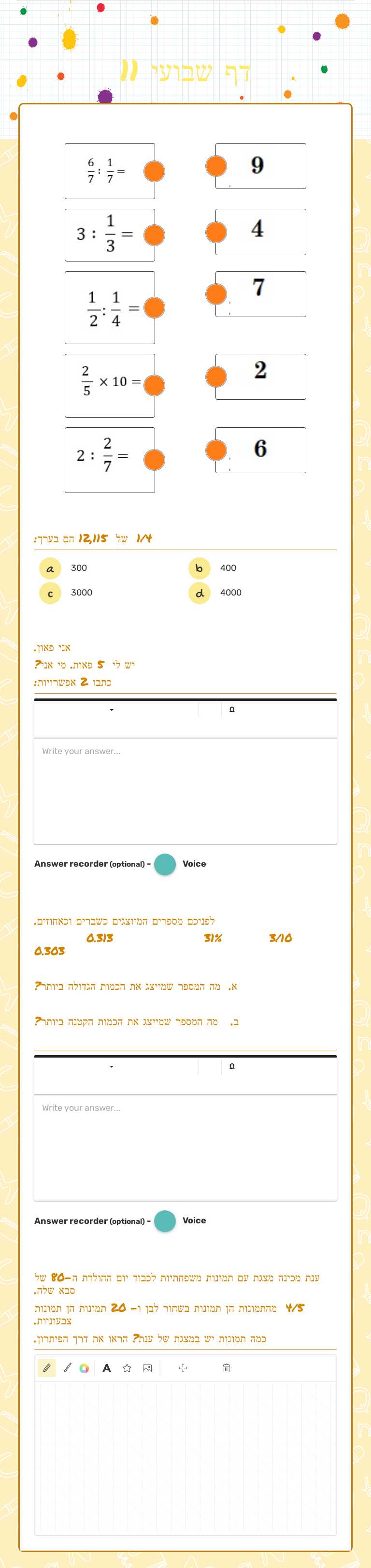 דף שבועי 11 worksheet preview image