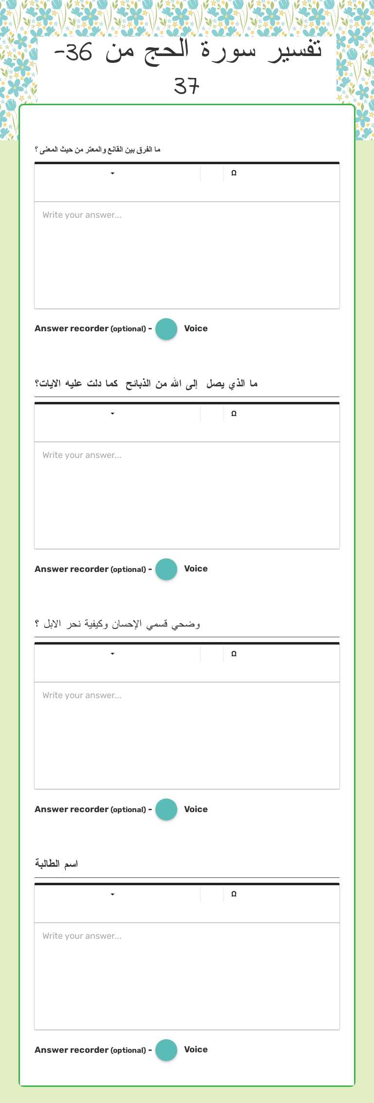 تفسير سورة الحج من 36- 37 Grade 8 worksheet preview
