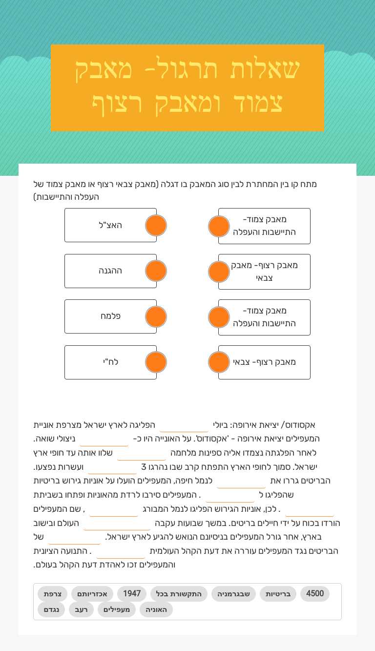 שאלות תרגול- מאבק צמוד ומאבק רצוף Grade 10 worksheet preview