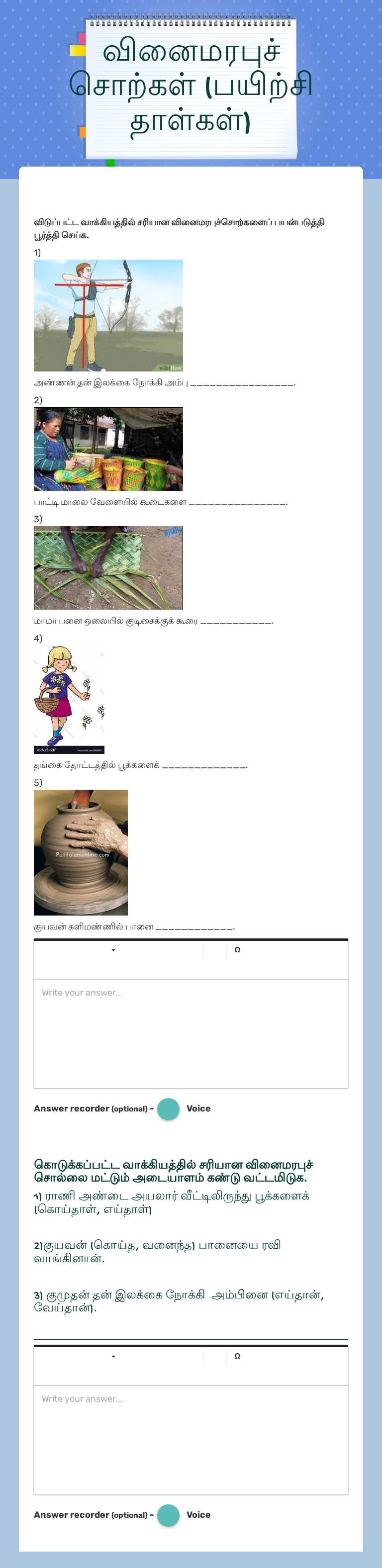 வினைமரபுச் சொற்கள்
(பயிற்சி தாள்கள்) worksheet preview image