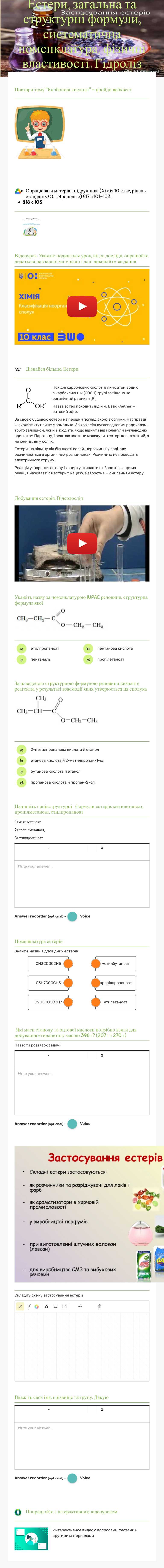 Естери, загальна та структурні формули, систематична номенклатура, фізичні властивості. Гідроліз естерів Grade 10 worksheet preview