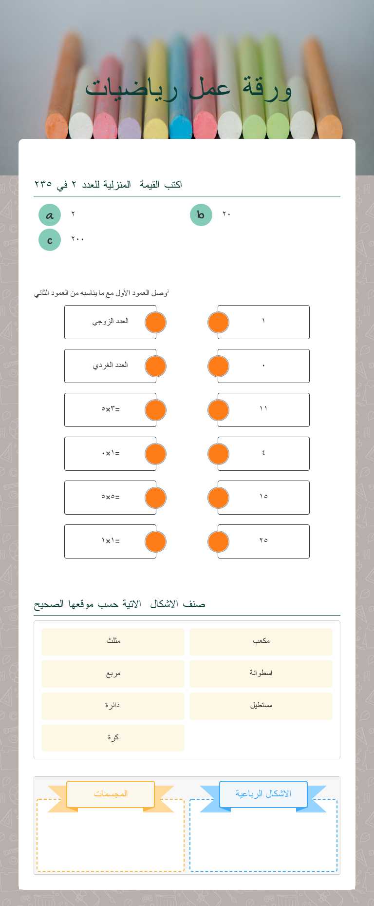 ورقة عمل رياضيات Grade 2 worksheet preview