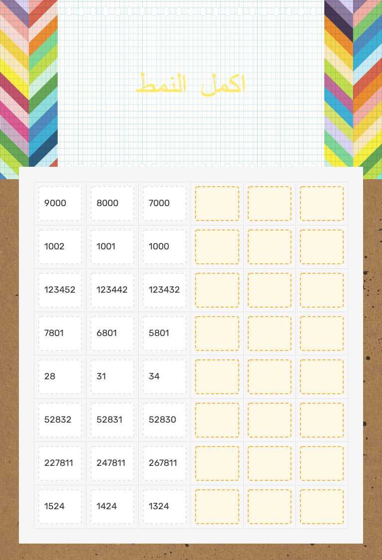 اكمل النمط Grade 4 worksheet preview