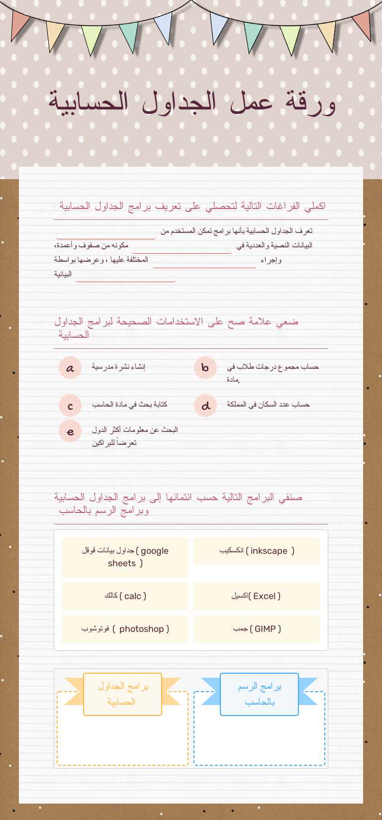ورقة عمل الجداول الحسابية worksheet preview image