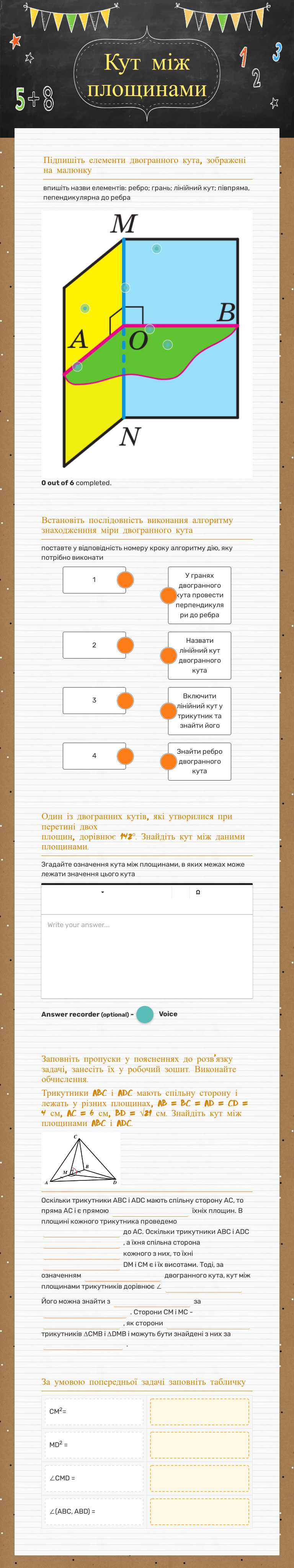 Кут між площинами worksheet preview image