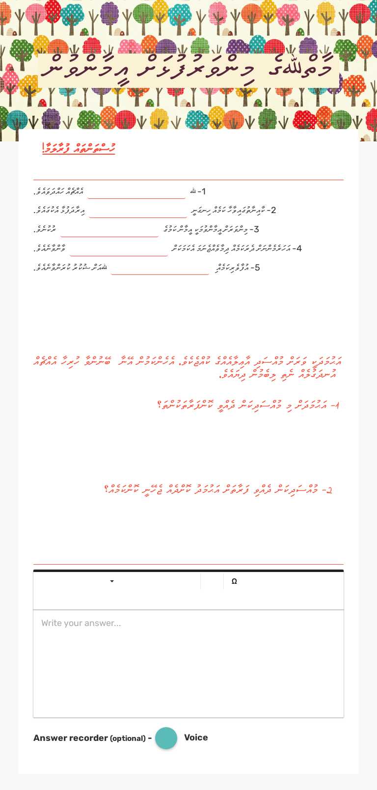 މާތްﷲގެ މިންވަރުފުޅަށް އީމާންވުން worksheet preview image