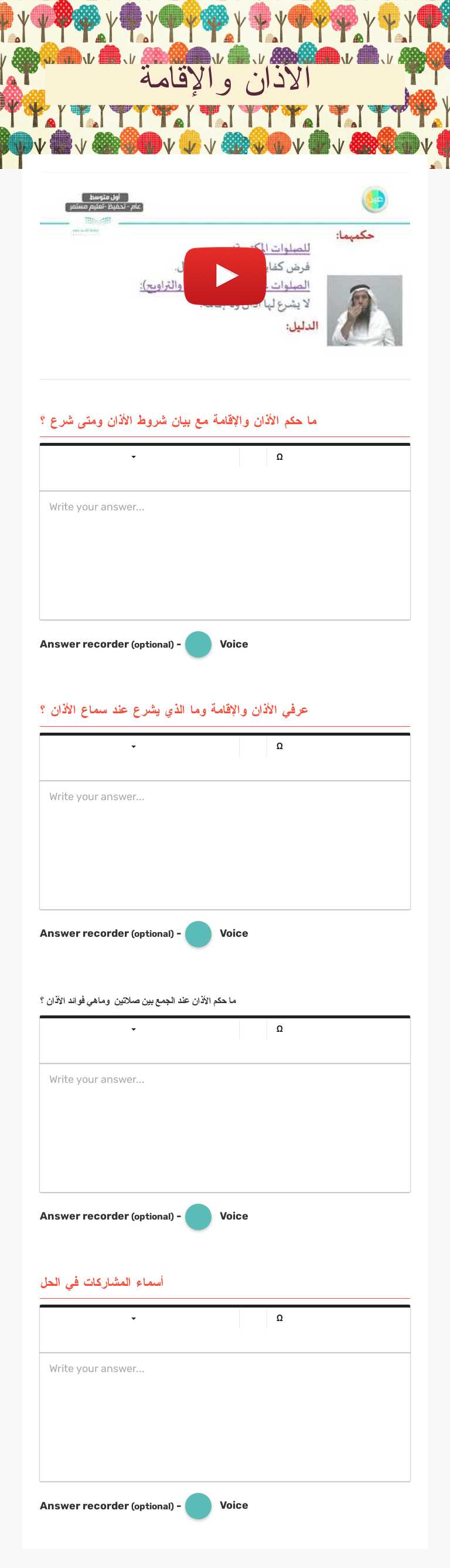 الأذان والإقامة worksheet preview image