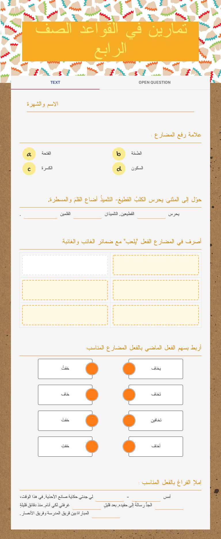 تمارين في القواعد الصف الرابع worksheet preview image
