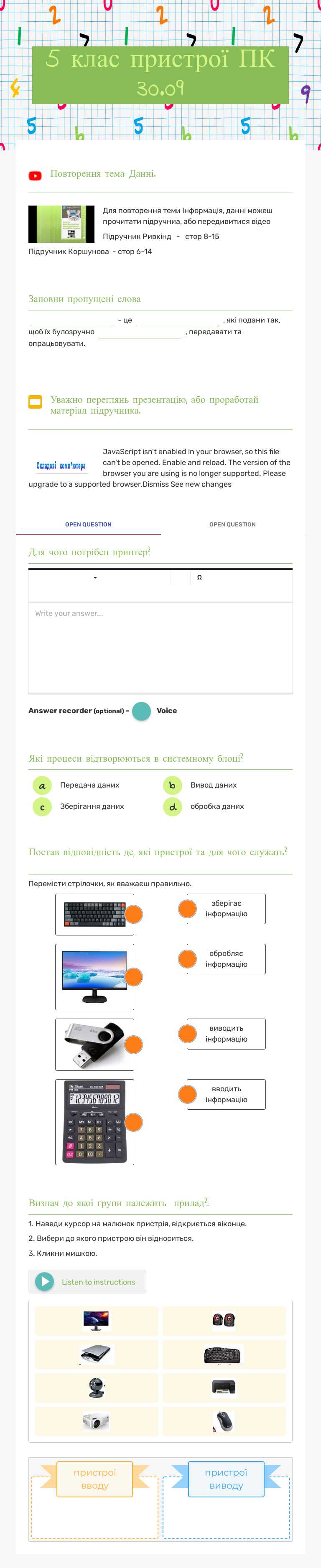 5 клас пристрої ПК 30.09 worksheet preview image
