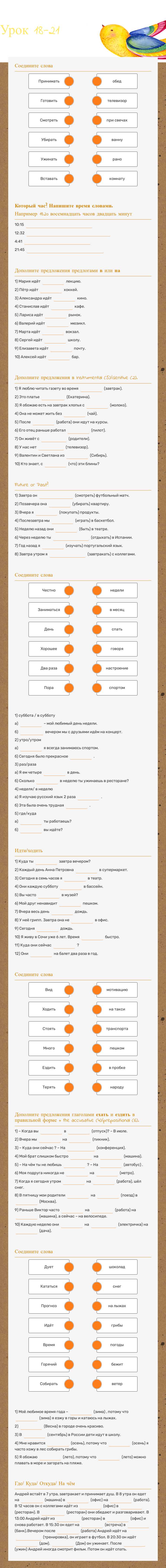 Урок 18-21 worksheet preview image