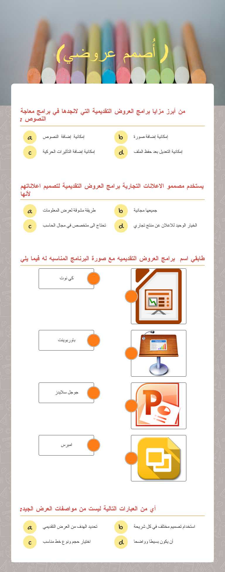 ( أُصمم عروضي) Grade 8 worksheet preview