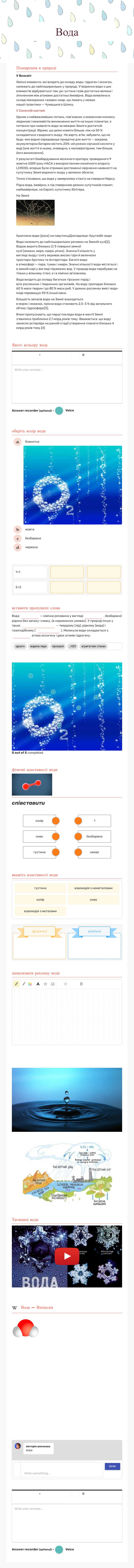 Вода worksheet preview image