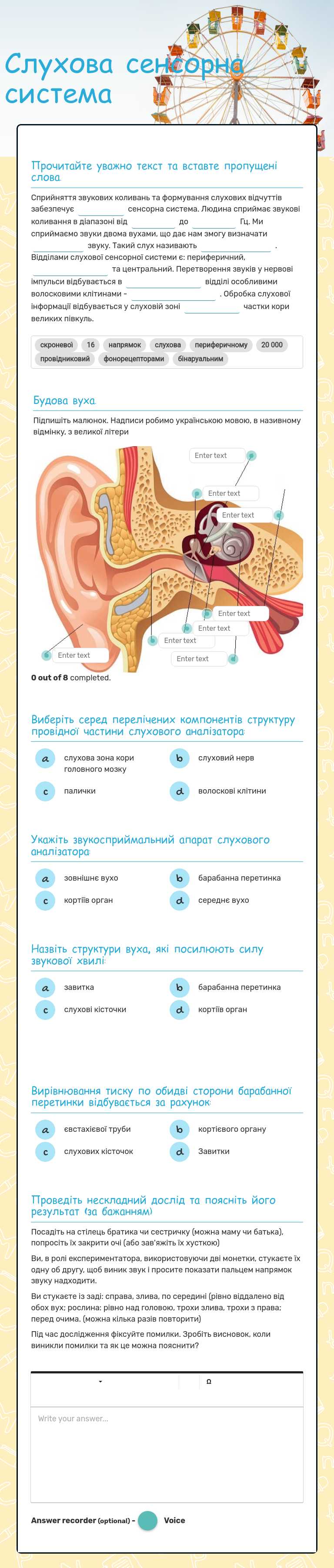 Слухова сенсорна система worksheet preview image
